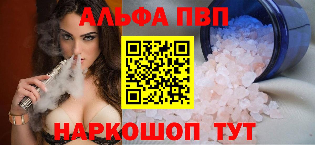 где купить   А ПВП  Баксан  Alfa_PVP СК  Вход с VPN  APVP VHQ 
