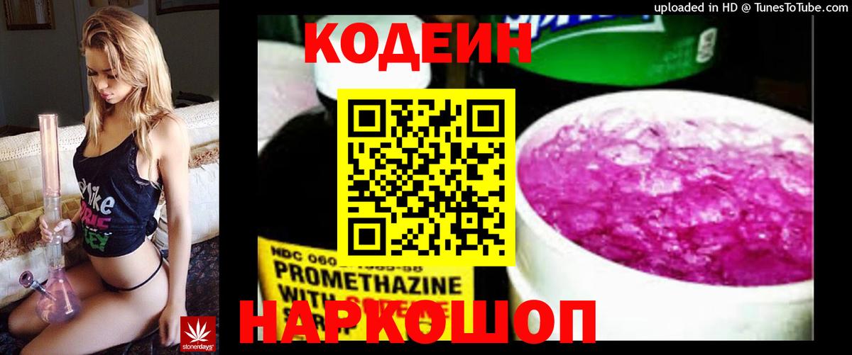 Кодеиновый сироп Lean напиток Lean (лин)  Вход с VPN  Баксан 