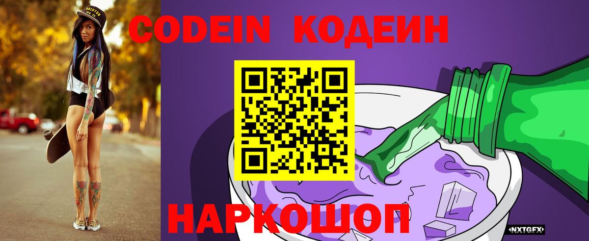 Codein Purple Drank Баксан