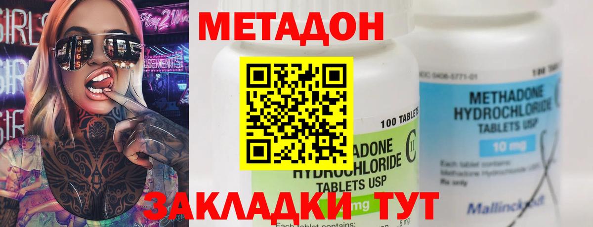 МЕТАДОН methadone  Вход с VPN  мориарти какой сайт  Метадон кристалл  Баксан 